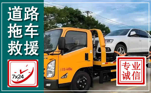 千阳拖车救援,汽车救援拖车电话
