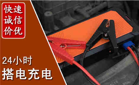 千阳汽车搭电场景与案例